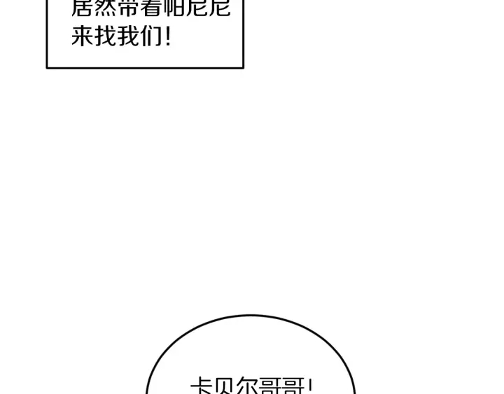 小心哥哥们韩漫全集-第21话 她不想和你玩无删减无遮挡章节图片 