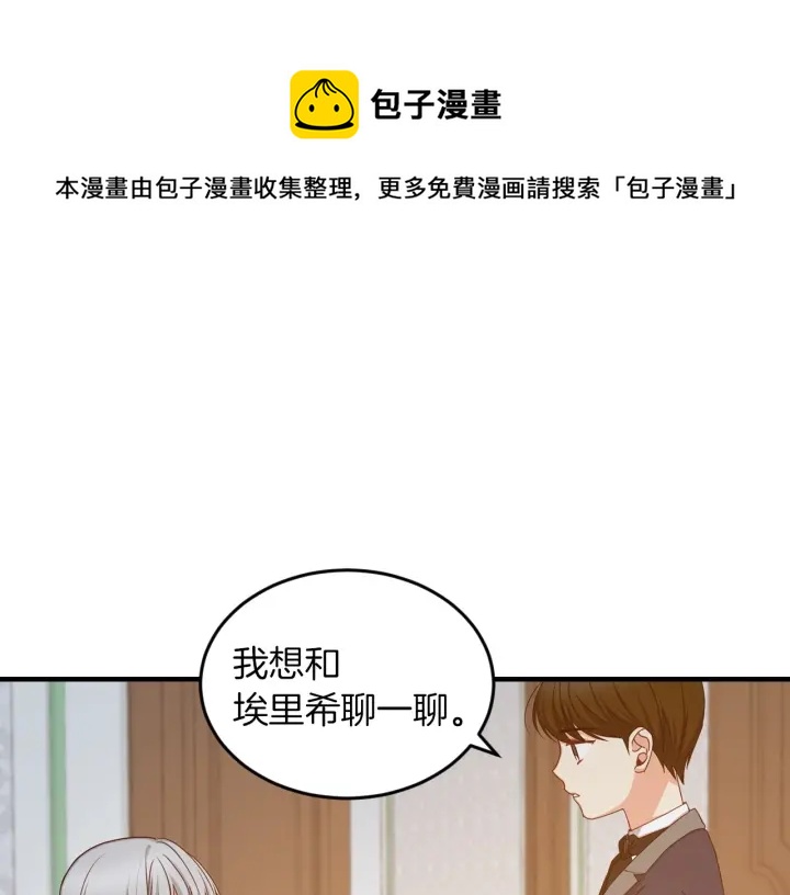 小心哥哥们韩漫全集-第27话 “滚！我不想看到你”无删减无遮挡章节图片 