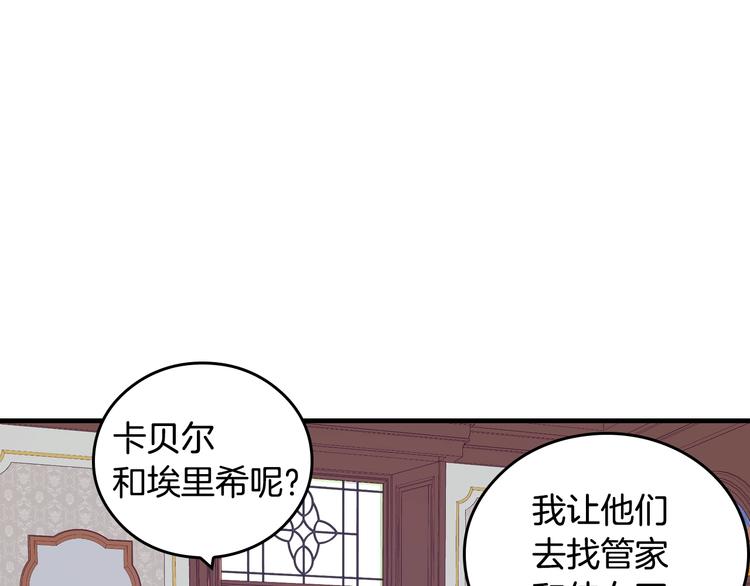 小心哥哥们韩漫全集-第3话 还能回到婚礼当天吗？无删减无遮挡章节图片 