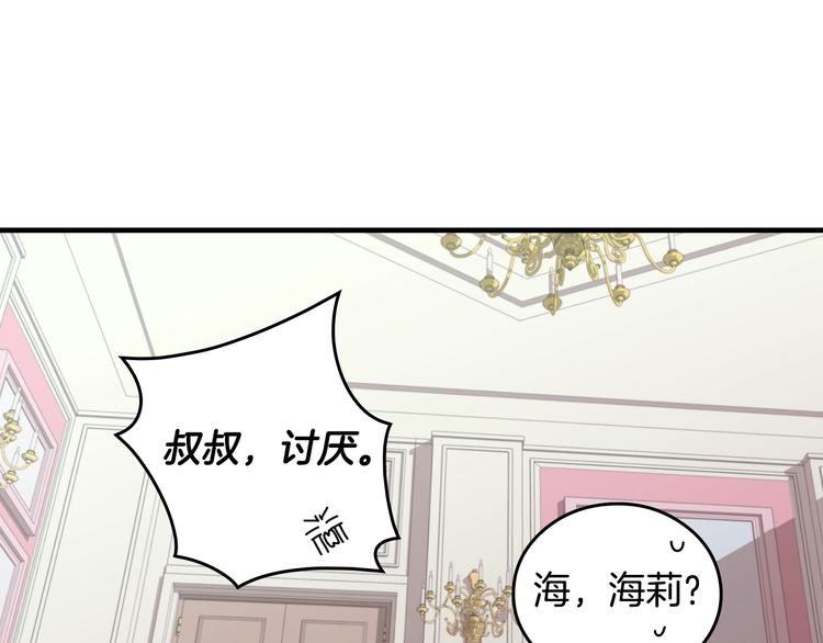 小心哥哥们韩漫全集-第3话 还能回到婚礼当天吗？无删减无遮挡章节图片 