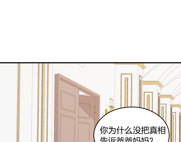 小心哥哥们韩漫全集-第3话 还能回到婚礼当天吗？无删减无遮挡章节图片 