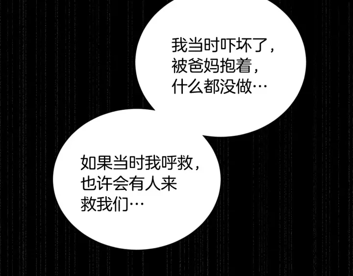 小心哥哥们韩漫全集-第30话 谁的阴谋无删减无遮挡章节图片 