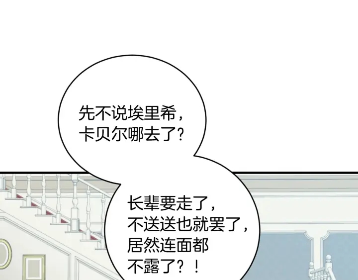 小心哥哥们韩漫全集-第31话 恶毒姑姑的百般羞辱无删减无遮挡章节图片 