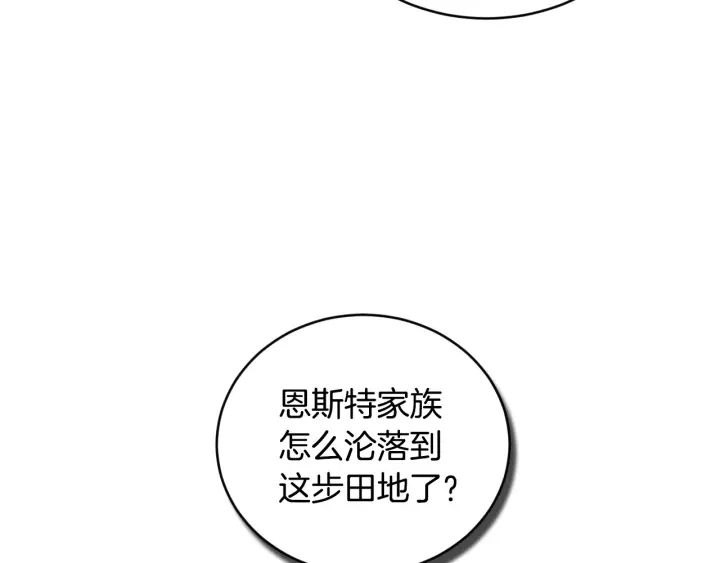 小心哥哥们韩漫全集-第31话 恶毒姑姑的百般羞辱无删减无遮挡章节图片 