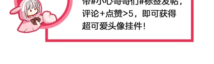 小心哥哥们韩漫全集-第41话 三哥的小心思无删减无遮挡章节图片 