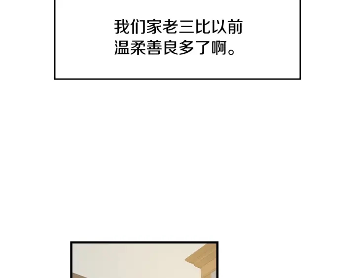 小心哥哥们韩漫全集-第41话 三哥的小心思无删减无遮挡章节图片 