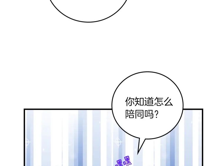 小心哥哥们韩漫全集-第45话 能否赐予我这份荣幸呢无删减无遮挡章节图片 