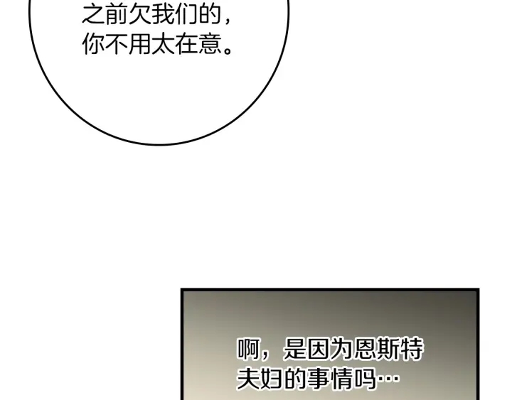 小心哥哥们韩漫全集-第45话 能否赐予我这份荣幸呢无删减无遮挡章节图片 