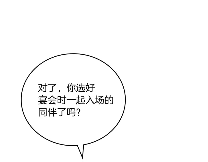 小心哥哥们韩漫全集-第45话 能否赐予我这份荣幸呢无删减无遮挡章节图片 