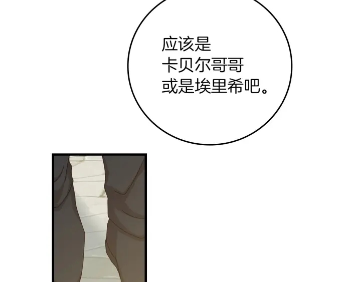 小心哥哥们韩漫全集-第45话 能否赐予我这份荣幸呢无删减无遮挡章节图片 