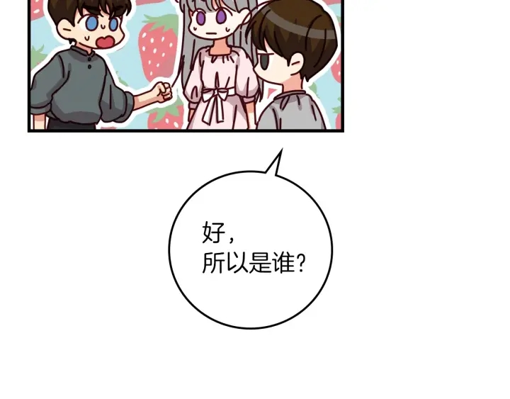 小心哥哥们韩漫全集-第45话 能否赐予我这份荣幸呢无删减无遮挡章节图片 