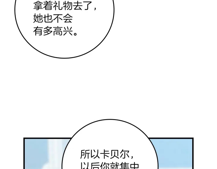 小心哥哥们韩漫全集-第45话 能否赐予我这份荣幸呢无删减无遮挡章节图片 