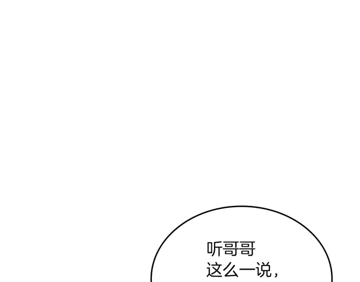 小心哥哥们韩漫全集-第47话 皇宫的来信无删减无遮挡章节图片 