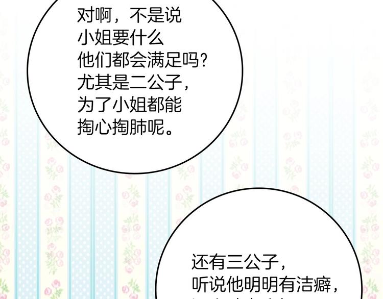 小心哥哥们韩漫全集-第50话 掏心掏肺无删减无遮挡章节图片 