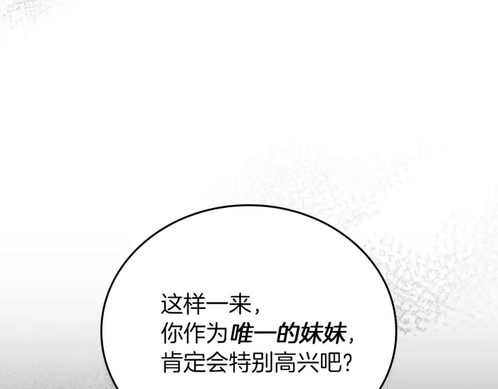 小心哥哥们韩漫全集-第63话 把你哥哥介绍给我吧无删减无遮挡章节图片 