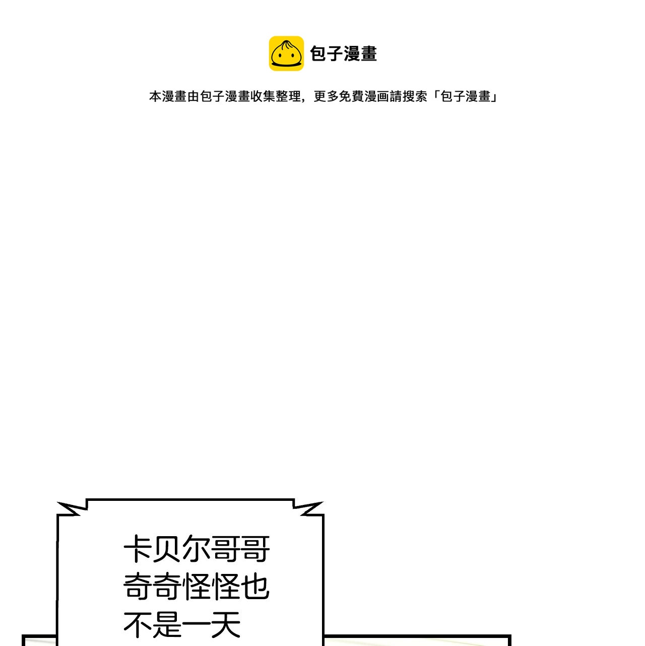 小心哥哥们韩漫全集-第75话 妹妹的香味无删减无遮挡章节图片 