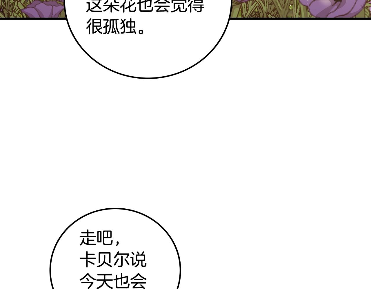 小心哥哥们韩漫全集-第75话 妹妹的香味无删减无遮挡章节图片 