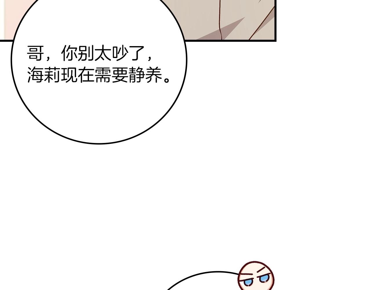 小心哥哥们韩漫全集-第79话 捧在手心里的爱护无删减无遮挡章节图片 