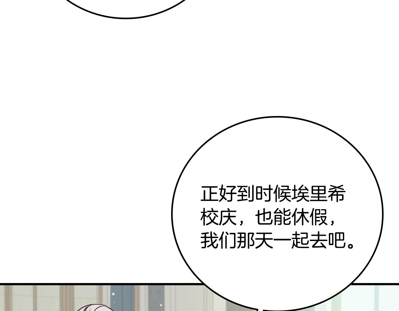 小心哥哥们韩漫全集-第85话 想和你单独约会无删减无遮挡章节图片 