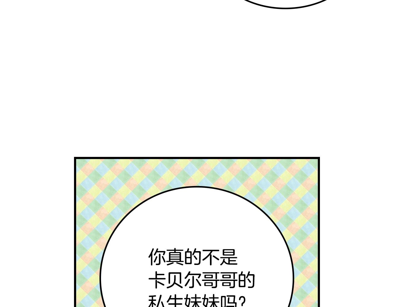 小心哥哥们韩漫全集-第85话 想和你单独约会无删减无遮挡章节图片 