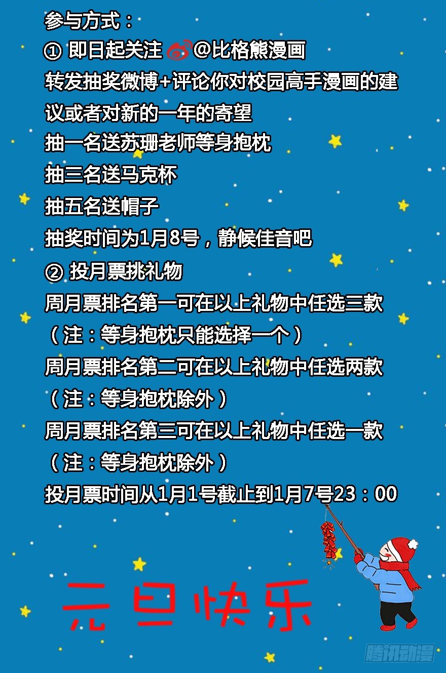 校园高手韩漫全集-001重返校园无删减无遮挡章节图片 