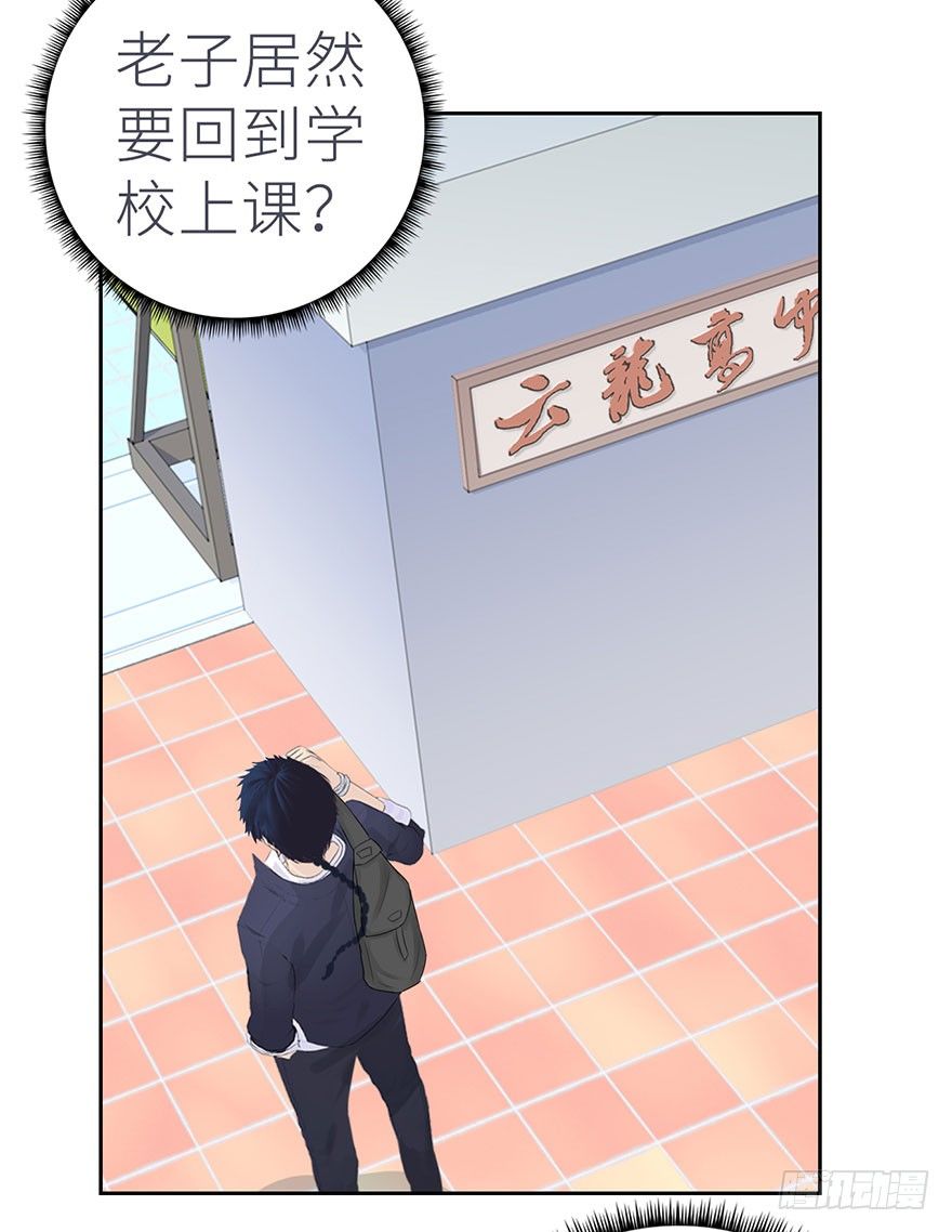 校园高手韩漫全集-001重返校园无删减无遮挡章节图片 