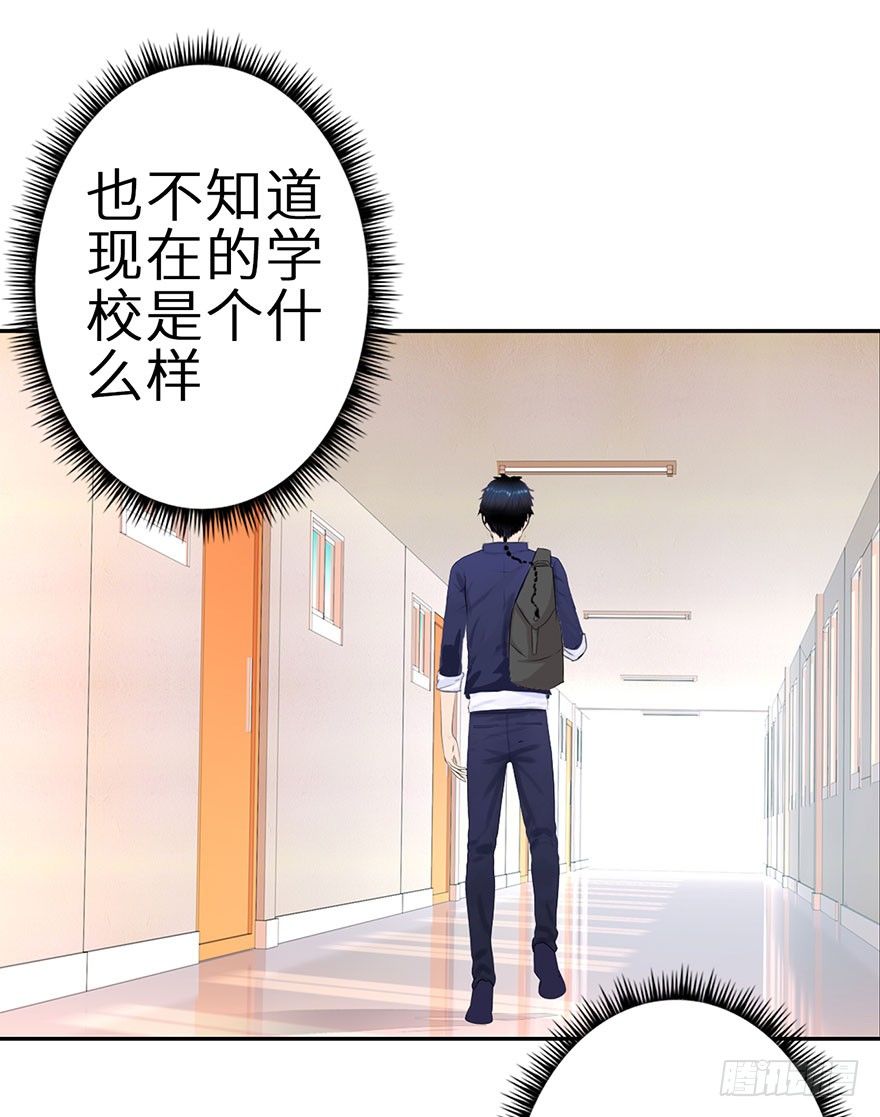 校园高手韩漫全集-001重返校园无删减无遮挡章节图片 