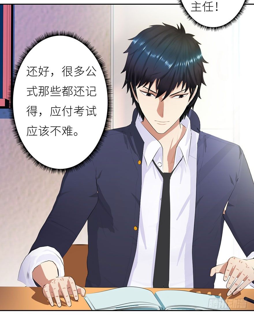 校园高手韩漫全集-002 震撼全场无删减无遮挡章节图片 