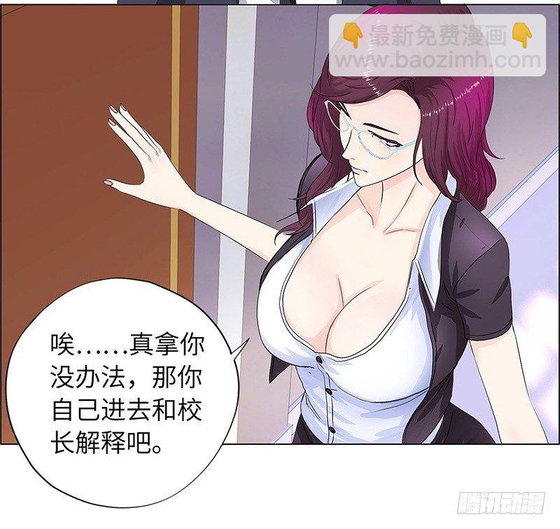 校园高手韩漫全集-011云龙校长无删减无遮挡章节图片 