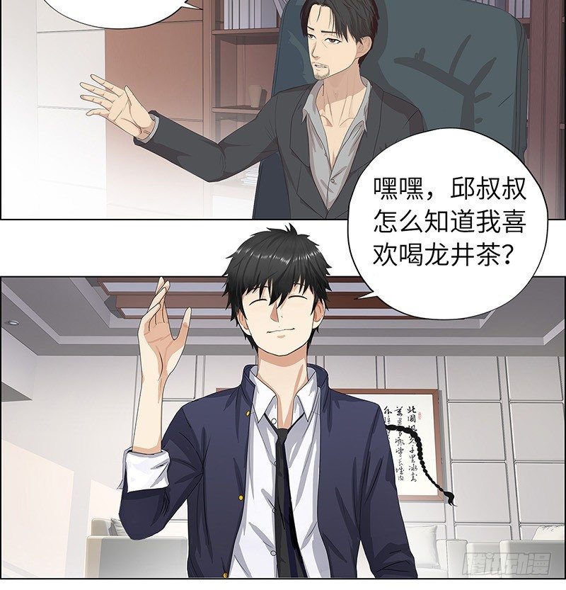 校园高手韩漫全集-011云龙校长无删减无遮挡章节图片 