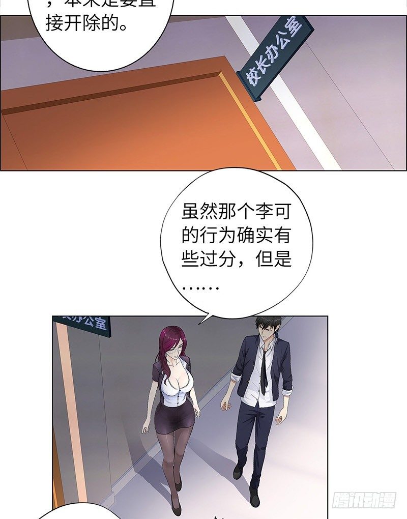 校园高手韩漫全集-011云龙校长无删减无遮挡章节图片 