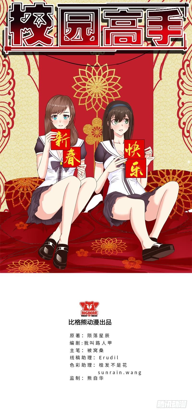 校园高手韩漫全集-012当我妹妹无删减无遮挡章节图片 
