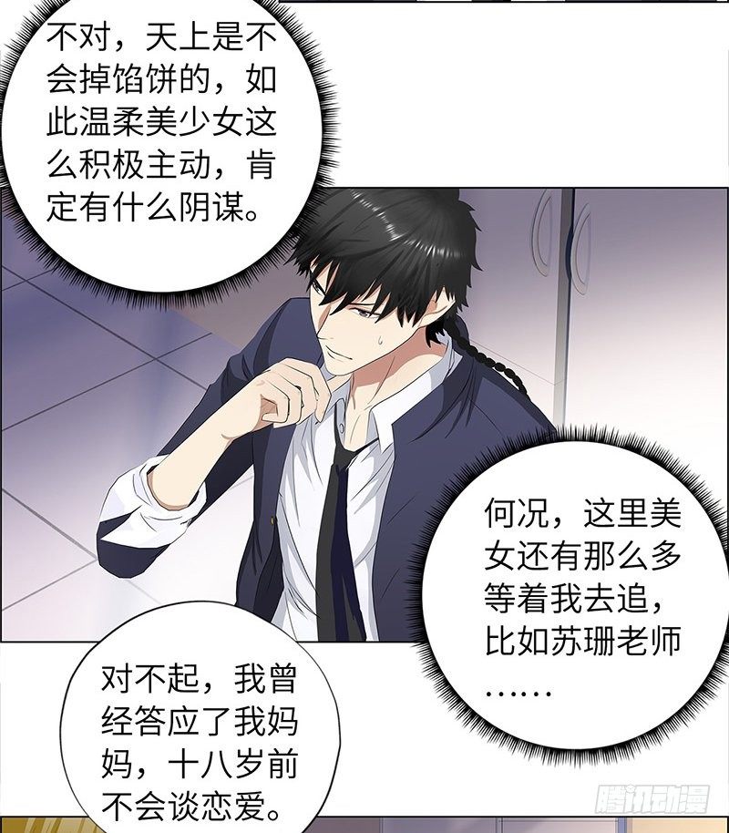 校园高手韩漫全集-012当我妹妹无删减无遮挡章节图片 