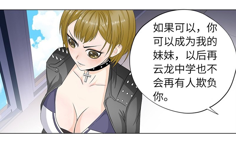 校园高手韩漫全集-012当我妹妹无删减无遮挡章节图片 