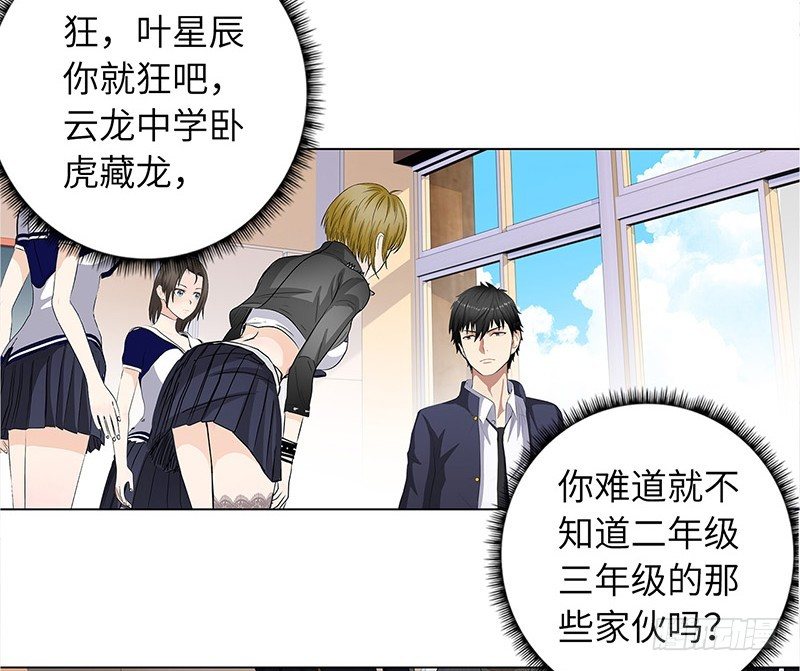 校园高手韩漫全集-012当我妹妹无删减无遮挡章节图片 