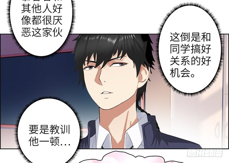 校园高手韩漫全集-013嚣张小霸王无删减无遮挡章节图片 