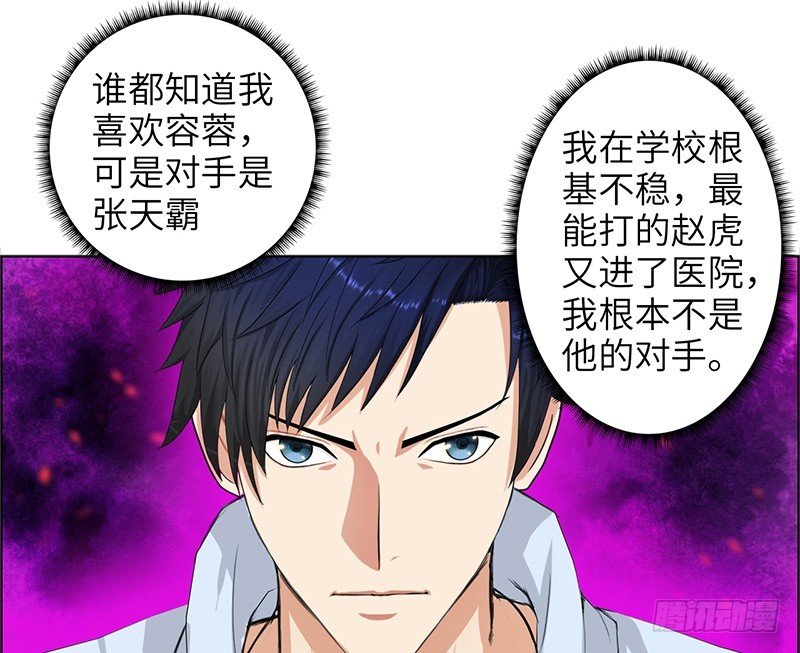 校园高手韩漫全集-013嚣张小霸王无删减无遮挡章节图片 