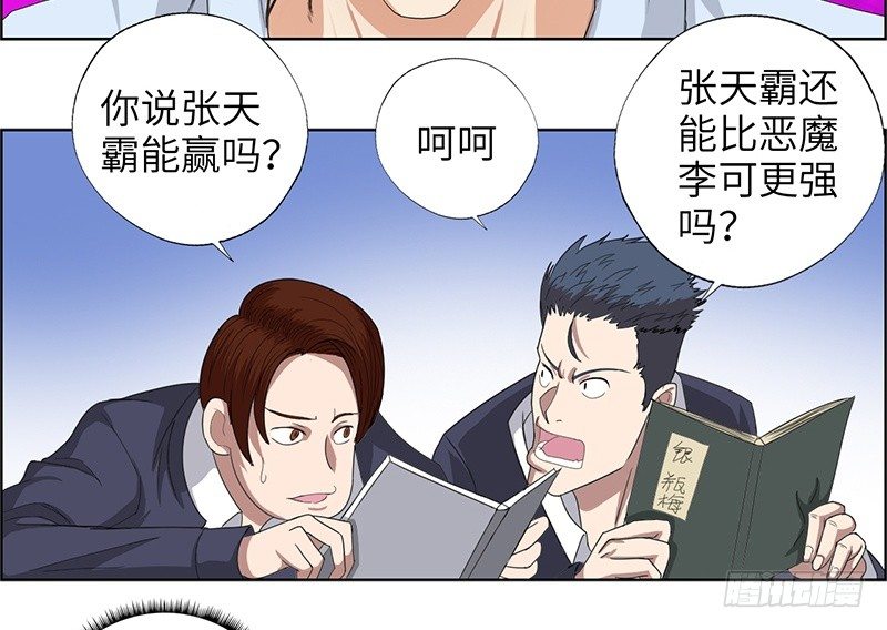 校园高手韩漫全集-013嚣张小霸王无删减无遮挡章节图片 
