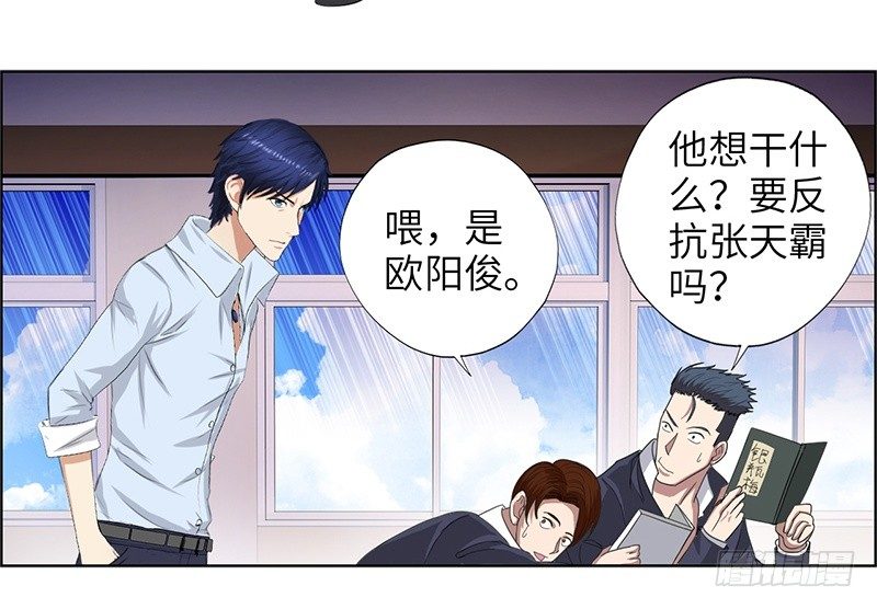 校园高手韩漫全集-013嚣张小霸王无删减无遮挡章节图片 