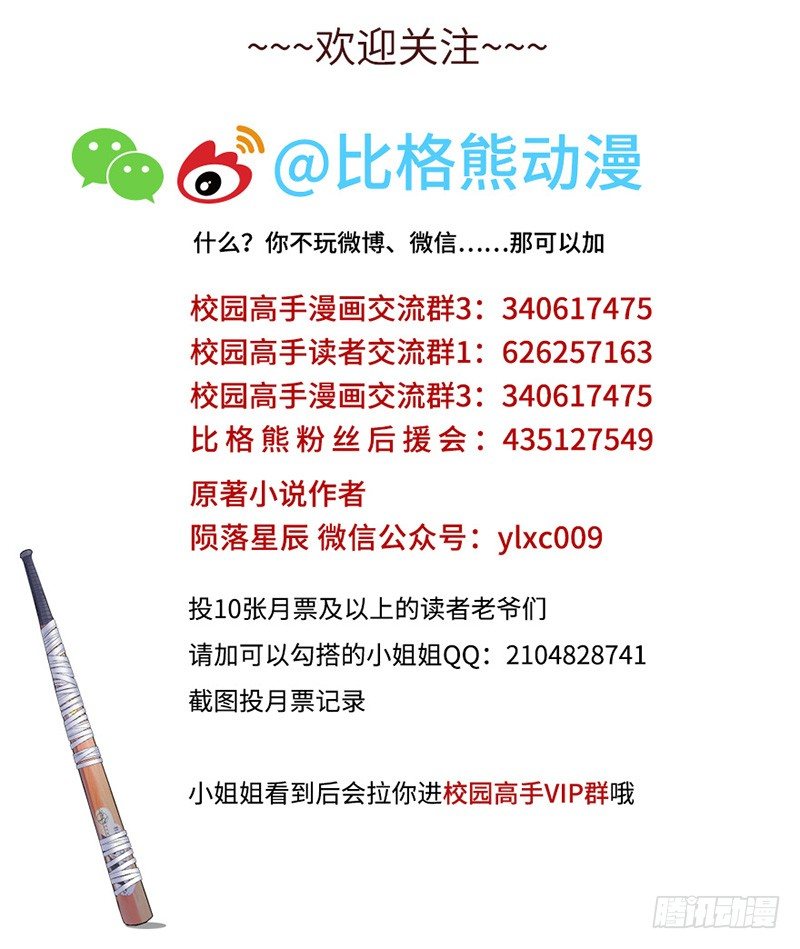 校园高手韩漫全集-013嚣张小霸王无删减无遮挡章节图片 