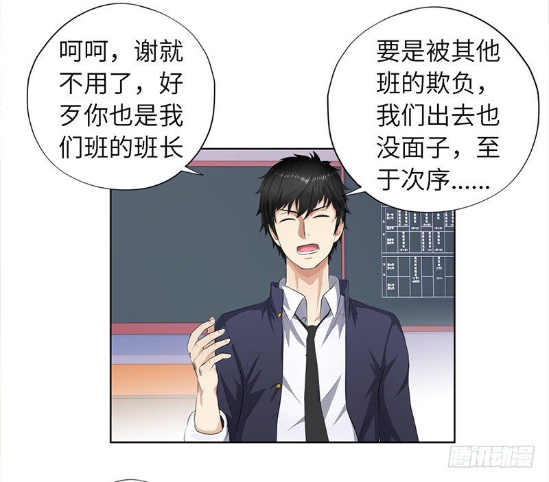 校园高手韩漫全集-014群攻小霸王无删减无遮挡章节图片 