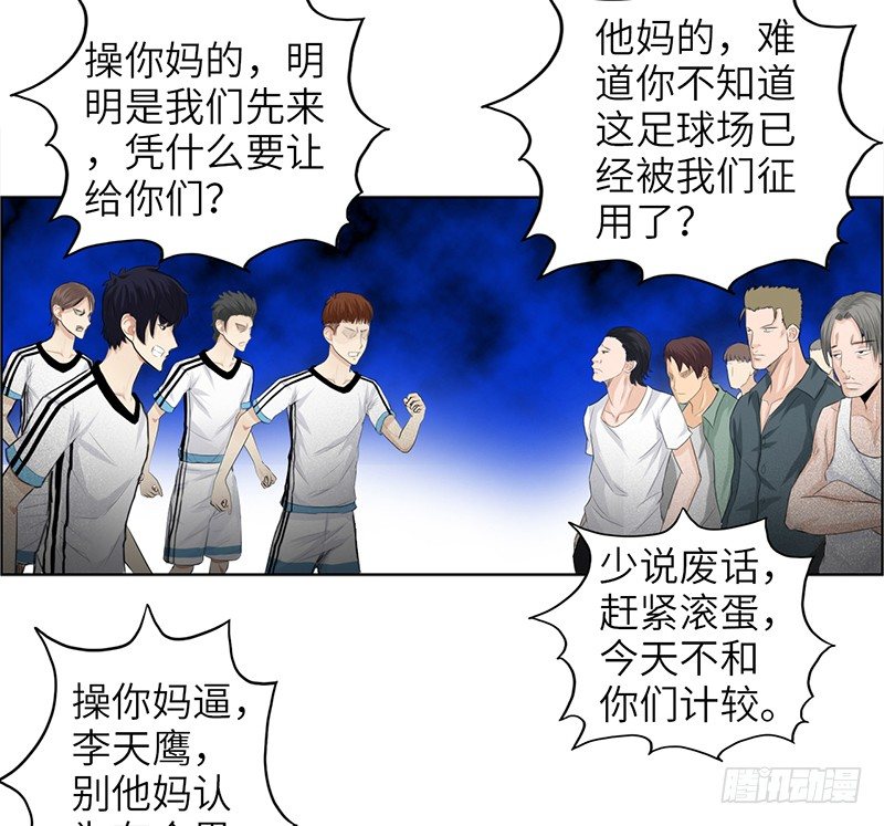 校园高手韩漫全集-015球场风波无删减无遮挡章节图片 