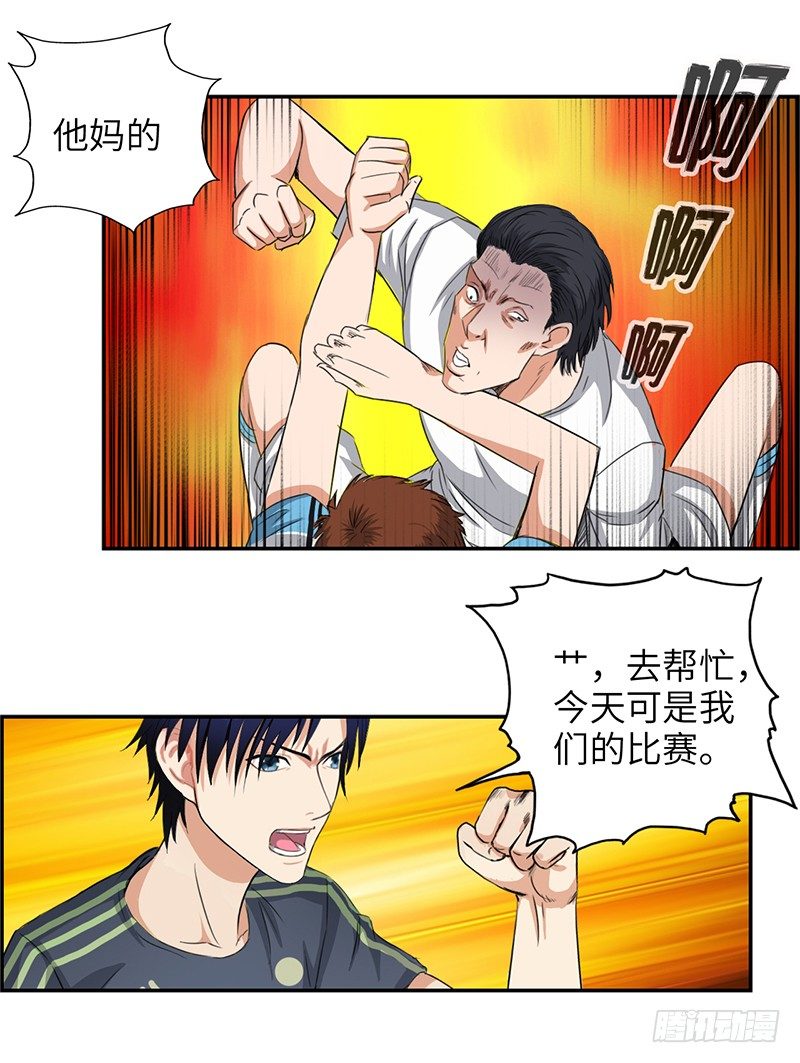 校园高手韩漫全集-015球场风波无删减无遮挡章节图片 