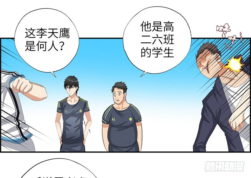 校园高手韩漫全集-015球场风波无删减无遮挡章节图片 