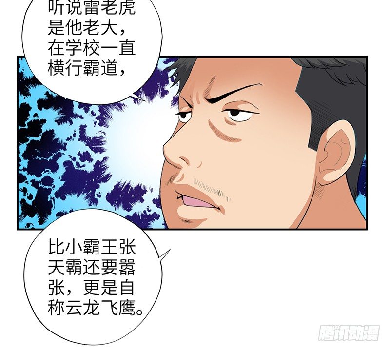 校园高手韩漫全集-015球场风波无删减无遮挡章节图片 