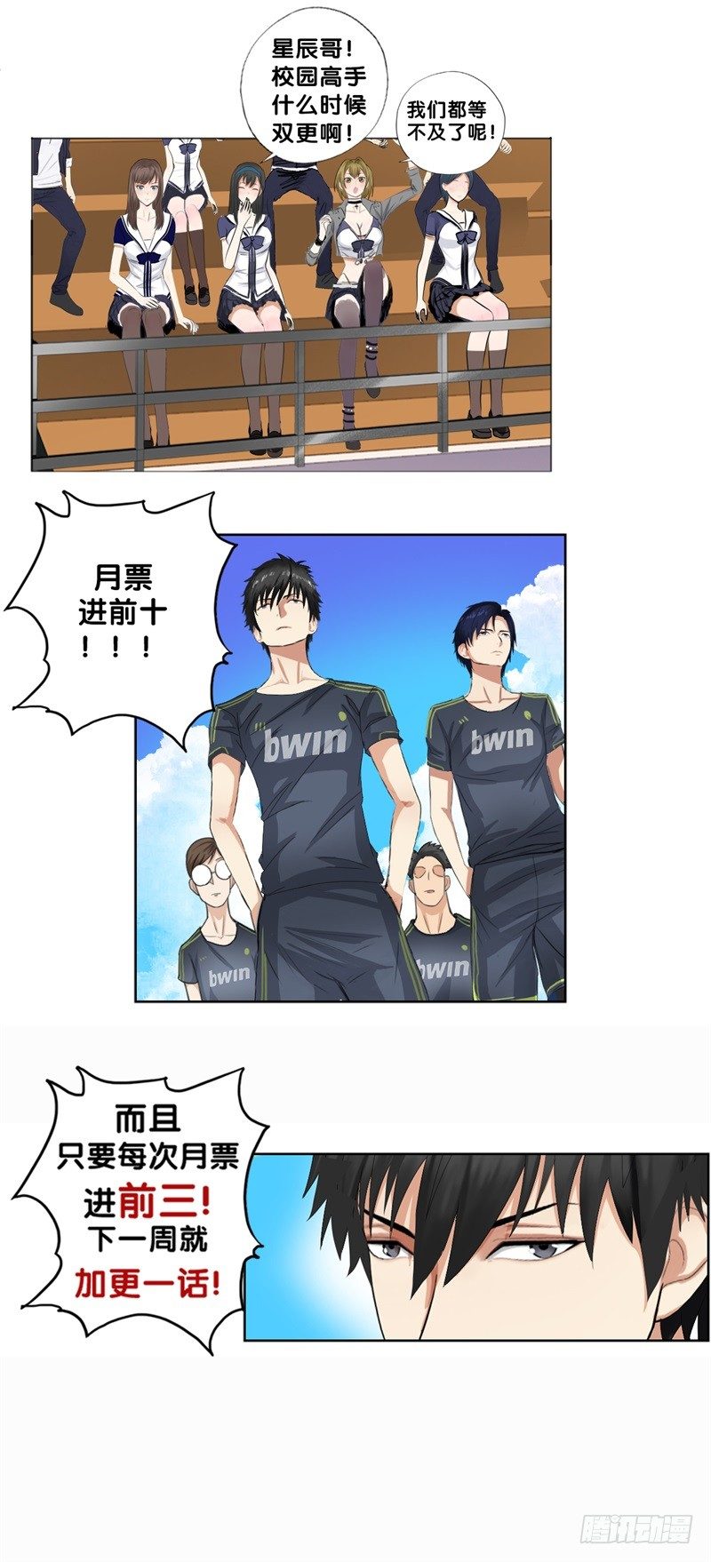 校园高手韩漫全集-015球场风波无删减无遮挡章节图片 