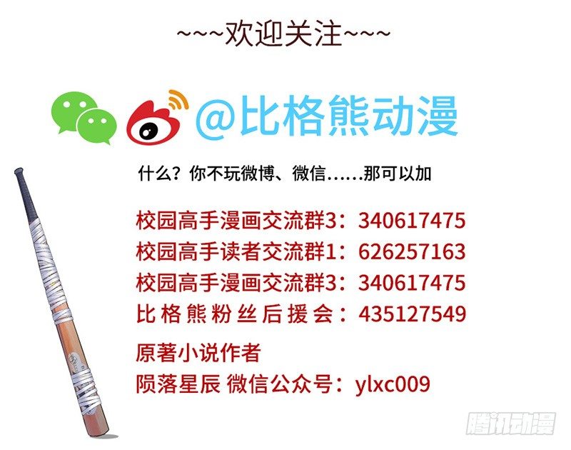 校园高手韩漫全集-015球场风波无删减无遮挡章节图片 
