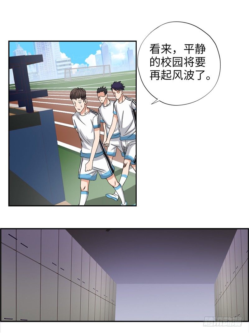 校园高手韩漫全集-016球场争锋无删减无遮挡章节图片 