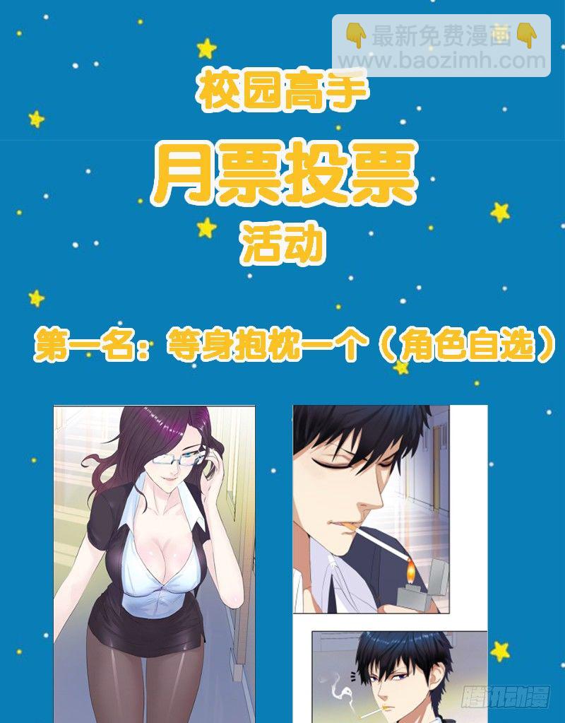 校园高手韩漫全集-016球场争锋无删减无遮挡章节图片 