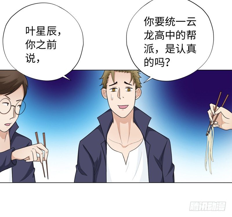 校园高手韩漫全集-017妹妹的请求无删减无遮挡章节图片 